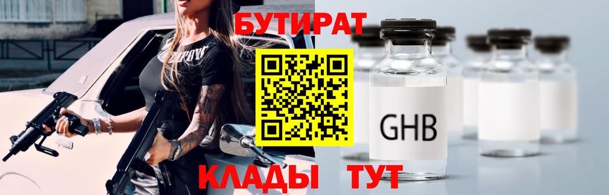 Бутират буратино  Вход с VPN  Прокопьевск 