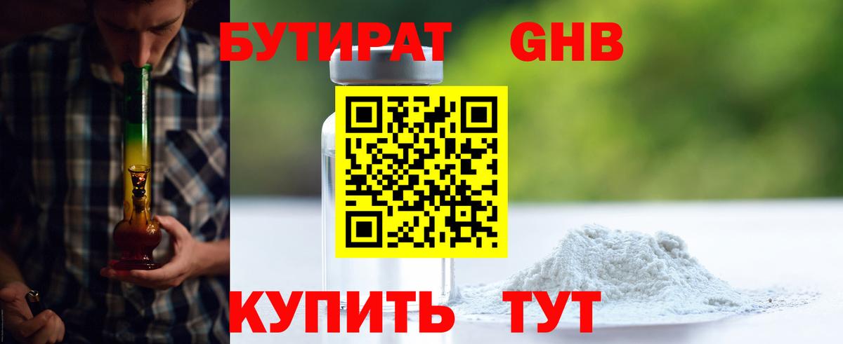 БУТИРАТ BDO 33% Прокопьевск