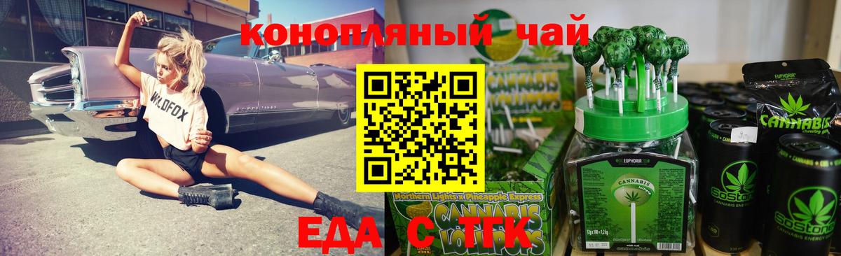 Cannafood конопля  Вход с VPN  Прокопьевск 