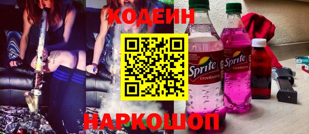 Codein Purple Drank Прокопьевск