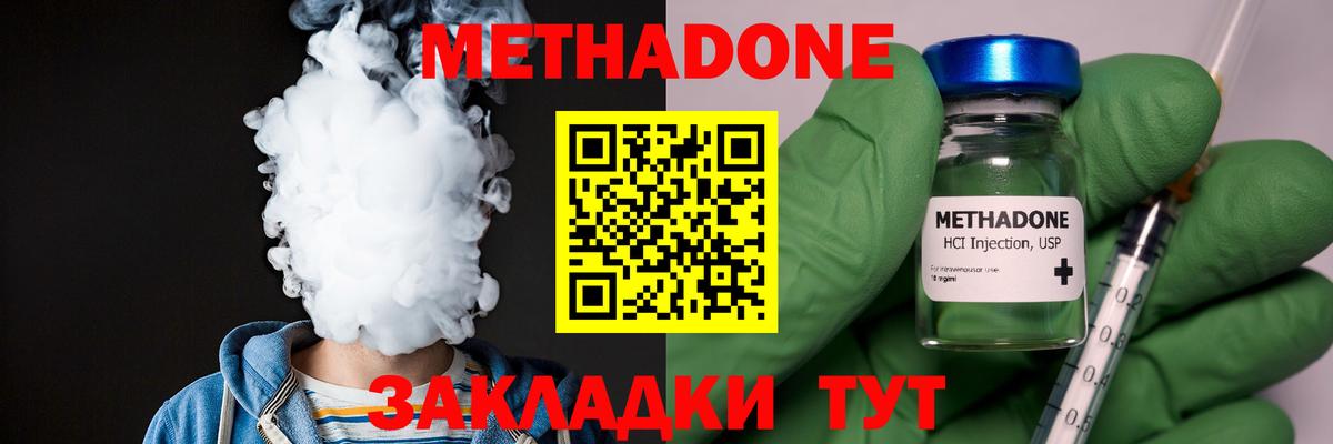Метадон methadone  Вход с VPN  МЕТАДОН кристалл  Прокопьевск 